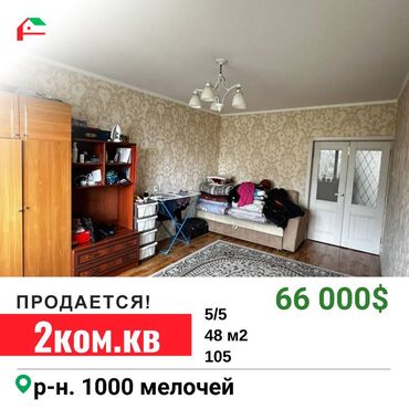 квартира свердловский: 2 комнаты, 48 м², 105 серия, 5 этаж, Косметический ремонт