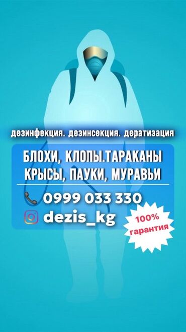 шампунь для ковров: Дезинфекция, дезинсекция, | Муравьи