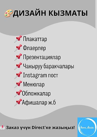 изготовление клише: Заказ үчүн жеке катка жазыңыздар. Баасы иштин түрүнө жана көлөмүнө — 1