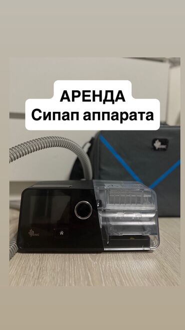 кислородный концентратор аренда: Сипап аппарат BMC G3A20 АРЕНДА СИПАП АППАРАТА ЦЕНА ЗАВИСИТ - НА