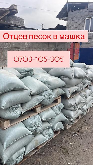 Отсев: Продаю отцев, песок, щебень,цемент — 9