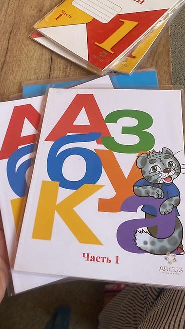 cd disc: Город Ош Набор учебников и пособий для 1 класса. Состав: - Английский — 4