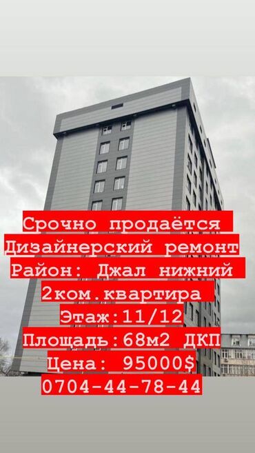 Продажа квартир: 2 комнаты, 68 м², Элитка, 11 этаж, Дизайнерский ремонт