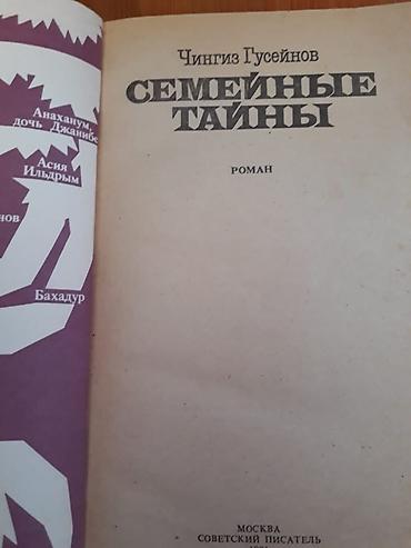 Bədii ədəbiyyat: Книги "Детективы": Н.Расулзаде, Донцова,Александрова,Ч. Абдуллаев и — 26