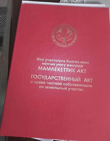 10 соток, Для строительства, Красная книга, Договор купли-продажи