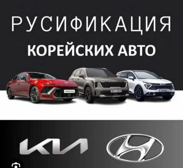 ночной автобус бишкек ат башы номер телефона: Русификация авто Kia Hyundai установка приложение Яндекс навигатор