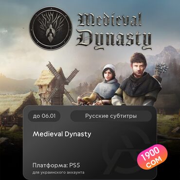 человек паук 2: ЗАГРУЗКА ИГРЫ: Medieval Dynasty (PS5)