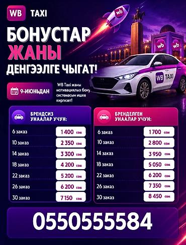 Талап кылынат Такси айдоочусу - Өз унаасы менен, Тажрыйбасыз, Сыйакылар, Кечки жумуш