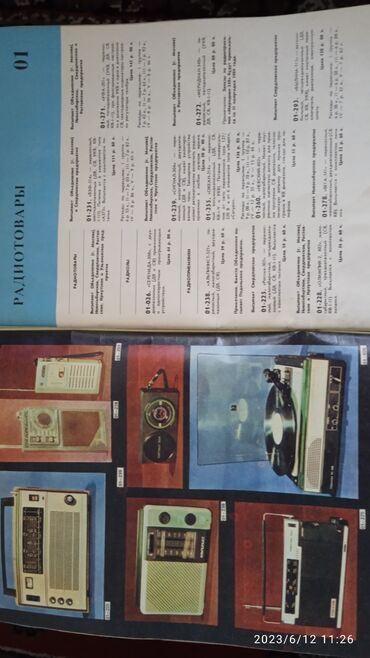 Книги, журналы, CD, DVD: Каталоги СССР 1976 г