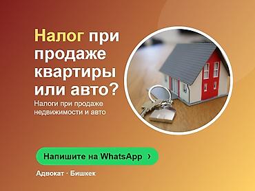 Юридические услуги | Налоговое право | Консультация at lalafo.kg Юридические услуги | Налоговое право | Консультация