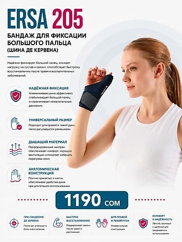 запястье: Ортезы и бандажи для фиксации запястья и большого пальца. ЦЕНЫ НА ЭТИ — 4