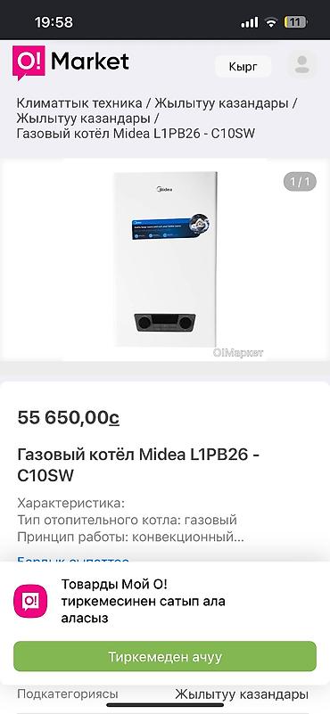 bath: Газовый котёл Б/у, Бренд: Midea, Для дома, Тип управления: Автоматический — 9