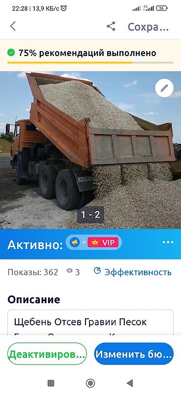 микро бетон: Песок Кум Гравии Шагыл Камен Таш Щебень Отсев Смес Оптималка Кирпич — 2