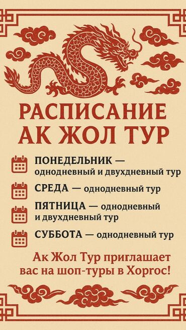 купить двухэтажный дом в бишкеке: Шоп-туры в Хоргос от «Ак Жол Тур» Расписание: - Понедельник — at lalafo.kg купить двухэтажный дом в бишкеке: Шоп-туры в Хоргос от «Ак Жол Тур» Расписание: - Понедельник —