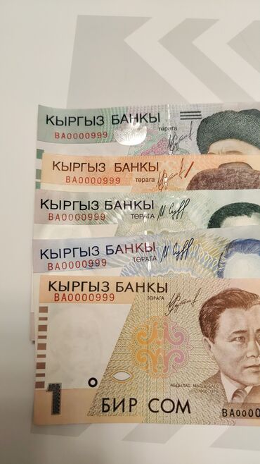 Купюры: Продаю 2 выпуск НБКР оригинал качество пресс хрустящие не были в at lalafo.kg — 13 Купюры: Продаю 2 выпуск НБКР оригинал качество пресс хрустящие не были в — 13