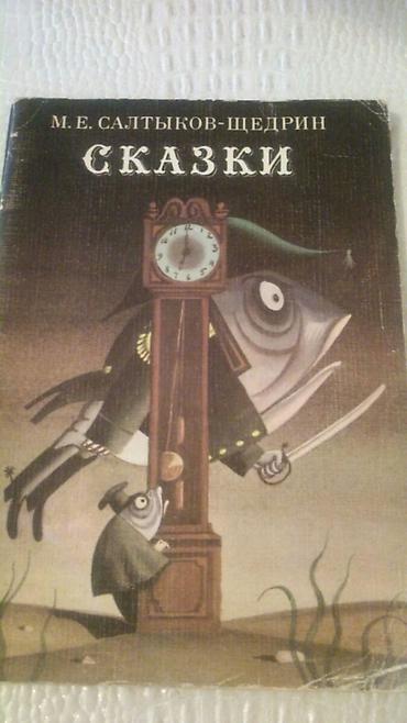 Книги и журналы: Книги для детей. Чтобы посмотреть все мои обьявления, нажмите на имя — 5