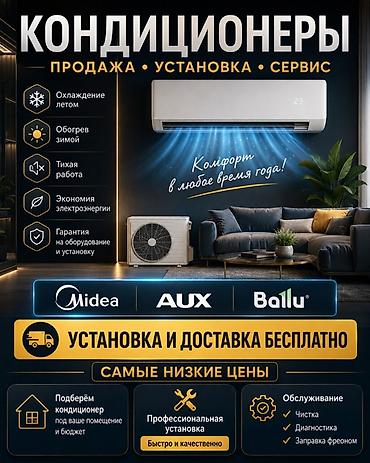 aux: Кондиционеры — продажа, установка, сервис - Бренды: Midea, AUX, Ballu — 1