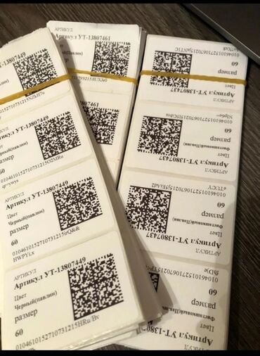 Печать: Распечатка этикеток Распечатка штрих- кодов Распечатка Qr кодов — 1