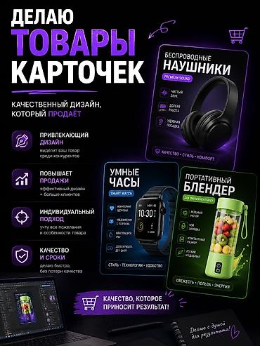 Дизайн продающих карточек товаров Что предлагаю: - Создание ярких и