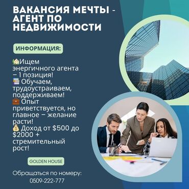 швея на дом арча бешик: Вакансия агента по недвижимости в компании Golden House. Ищем