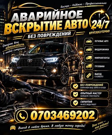 Аварийное вскрытие замков вскрытие дверей вскрытие авто взлом дверей