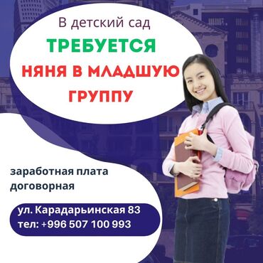 требуется няня в садик: Вакансия: няня в младшую группу мусульманского детского сада