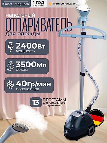 polaris: Отпариватель Polaris, Напольный, 3 л и более — 2