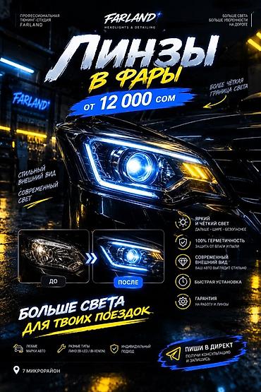 ФАРЫ • УСТАНОВКА ЛИНЗ • РЕМОНТ Плохой свет? Фары светят тускло