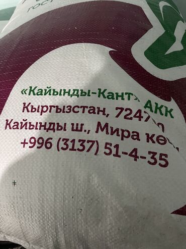 казахстанская мука купить: Продается сахар Каинды 
 
30 тонн в наличии 
Город Бишкек