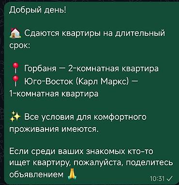 посуточные квартиры ош: 2 комнаты, Собственник, Без животных, от 1 года, С мебелью полностью — 1