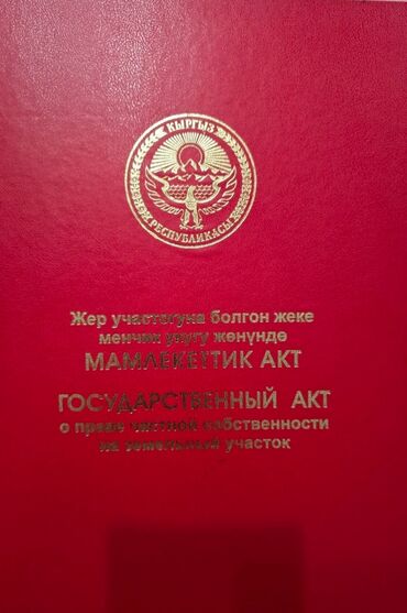 дом на иссык куле купить: 5 соток
