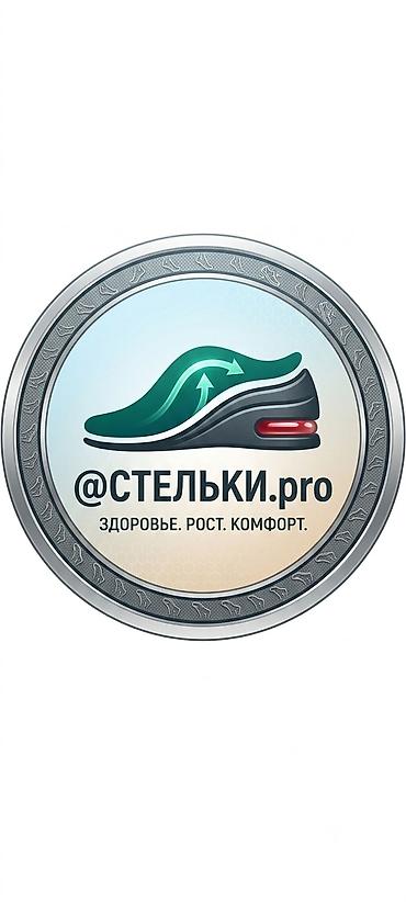 Рост? боль? эти проблемы я могу решить, есть стельки по ценам ниже