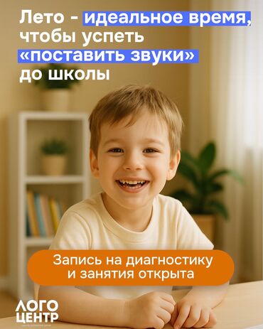 Сары-Таш, Травертин: Логопед | Подготовка к школе, Постановка звуков, Коррекция звукопроизношения Индивидуальное