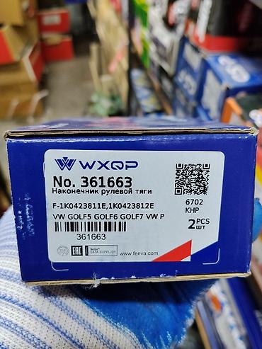 Наконечник рулевой тяги WXQP No. 361663 - Комплект: 2 штуки (2 PCS) -