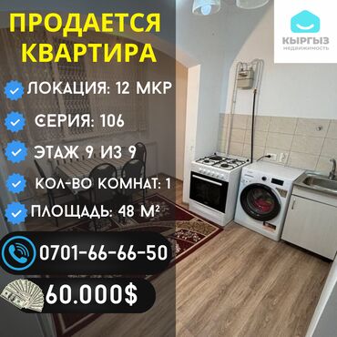 Продажа квартир: 1 комната, 48 м², 106 серия улучшенная, 9 этаж