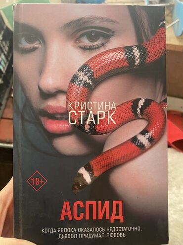 земля королей книга: Подборка книг в жанрах фэнтези и романтического фэнтези (18+): -