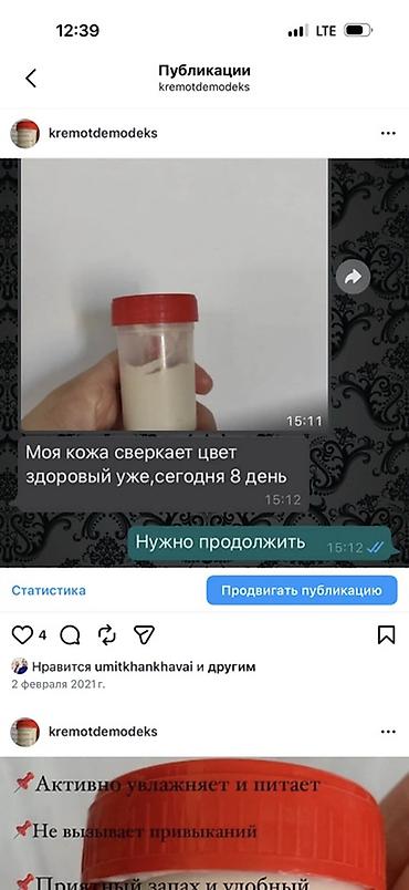 Косметика: Крем «Demodeks» для проблемной кожи - Назначение: локальный уход при — 7