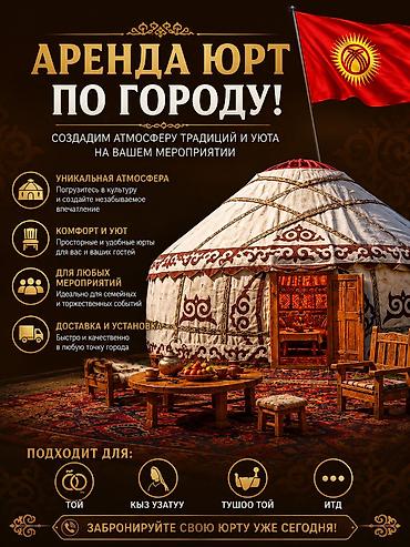Аренда юрты, Каркас Деревянный, 85 баш, Казан, Посуда, С полом