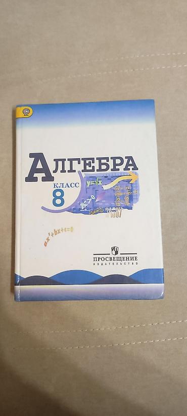 Китептер жана журналдар: Комплект учебников для 8 класса: 1) «Литература. 8» — издательство — 2