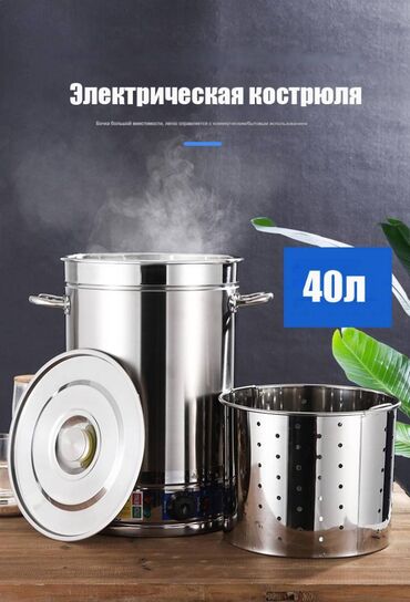кухонный оборудование: Электро - кастрюля (Лапшеварка, макароноварка, паставарка) 40л