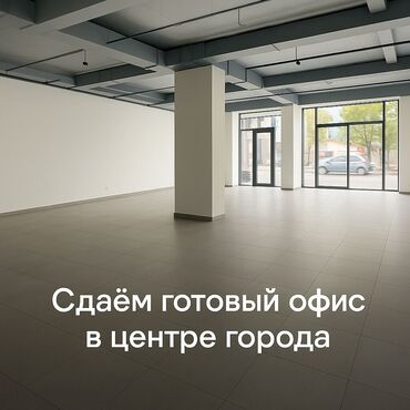 аренда бизнес центр: Сдаю Офис, 150 м², В бизнес центре, С отдельным входом
