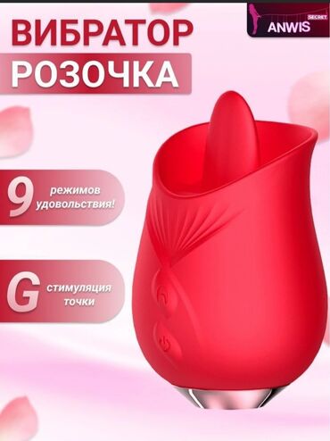 Товары для взрослых: Розочка с эффектом кунилингуса. Игрушка для разнообразия личной