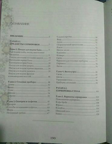 сото: Книга. очень интересная! Сервировка стола - это настоящее искусство. И — 3