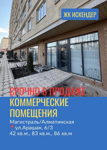 жер сатылат жалал абад: Срочно!!!🚨 Понижение цены!! В продаже коммерческие помещения в ЖК