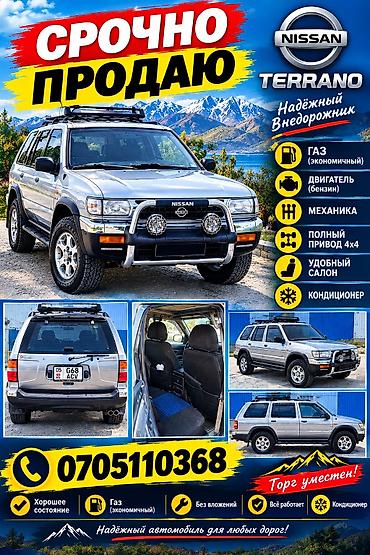 suzuki samurai: Nissan Terrano II: 1998 г., Механика, Газ, Внедорожник — 5