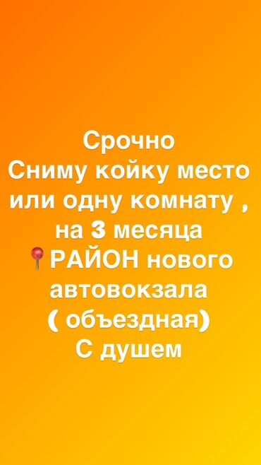 мкр западный: 10 м², С мебелью