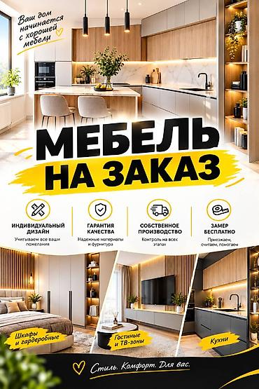 Другая мебель на заказ