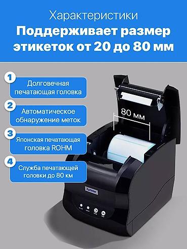 Торговые принтеры и сканеры: Принтер этикеток и чеков xprinter 365b usb 80 мм. Печатает этикетки — 8