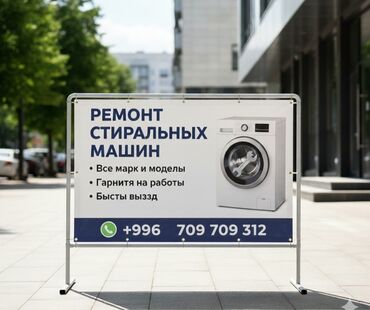 диагностика и ремонт стиральных машин: Кир жуугуч машыкалардын баардык турун ондойбуз уйго барып