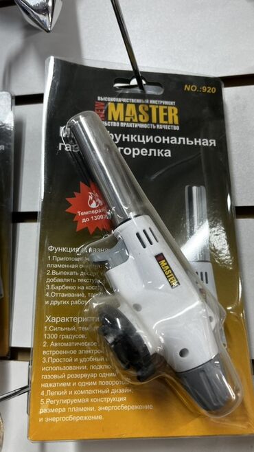 сколько стоит лазерная рулетка: Газовая функциональная горелка Master No. 920. Подходит для